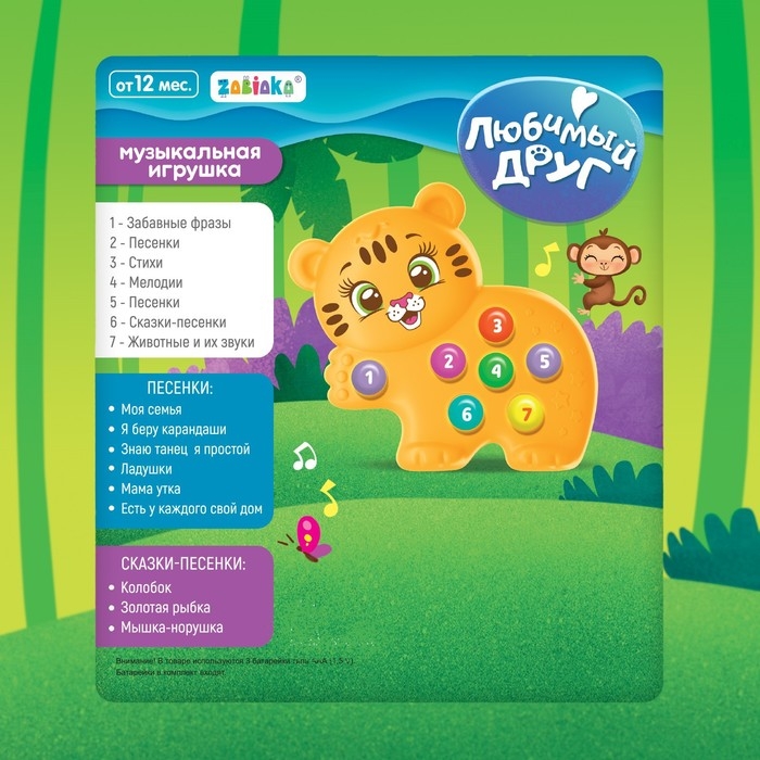Музыкальная игрушка &laquo;Любимый друг: Тигруля&raquo;