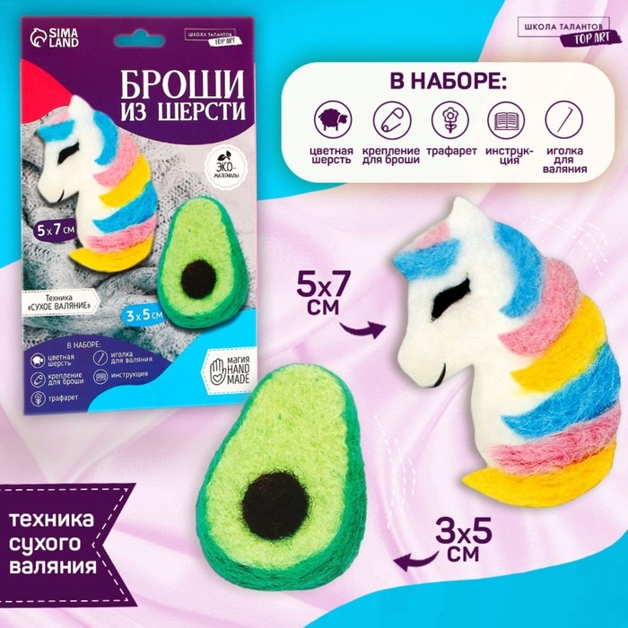 Валяние из шерсти. Брошь &laquo;Единорожка с авокадо&raquo;