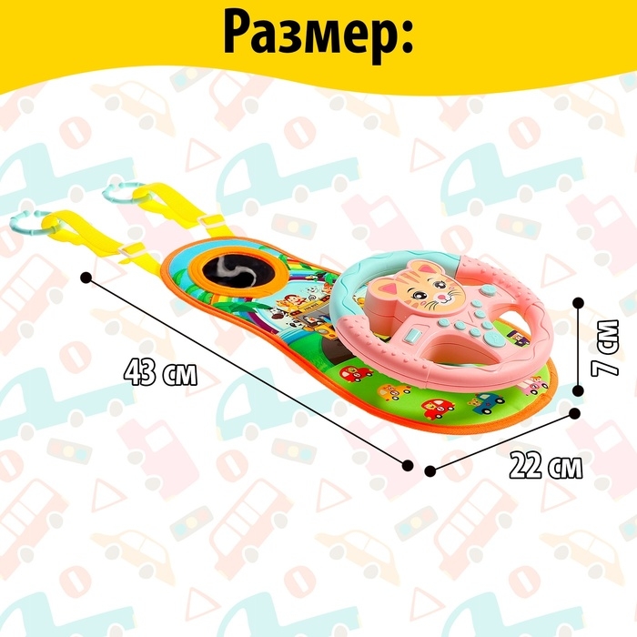Музыкальный руль &laquo;Забавные зверята&raquo;, звуковые эффекты, цвет розовый