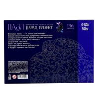 Пазлы деревянные фигурные &laquo;Парад планет&raquo; светящиеся, 145 элементов