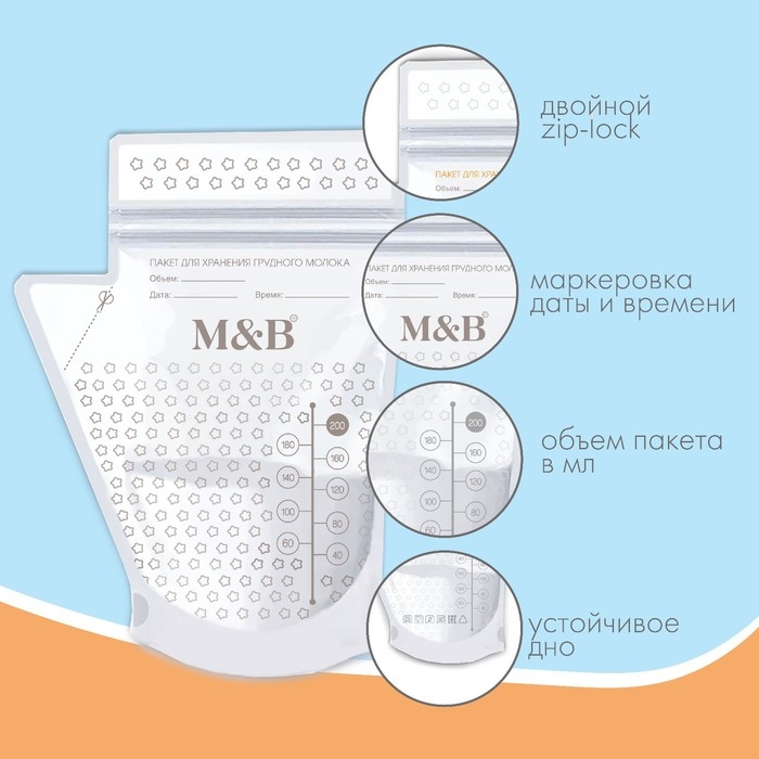 Пакеты для хранения и заморозки грудного молока, 200 мл., набор 25 шт., Mum&Baby