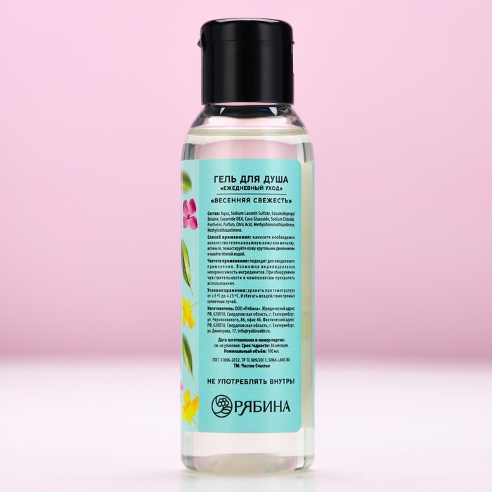 Гель для душа &laquo;Сияй от счастья!&raquo;, 100 мл, аромат весенней свежести, ЧИСТОЕ СЧАСТЬЕ