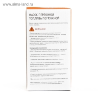 Насос для перекачки топлива Airline, погружной, 12 В, 38 мм, 12 л/мин AFP-3812-01