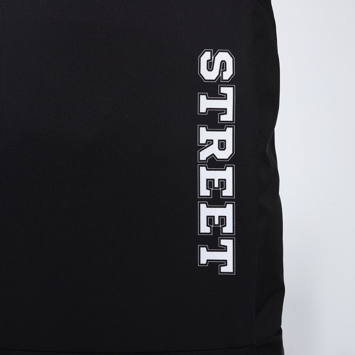 Рюкзак школьный текстильный Street, 46х30х10 см, вертикальный карман, цвет чёрный