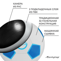 Футбольный мяч ONLYTOP &laquo;Забей&raquo;, машинная сшивка, 32 панели, р. 5, PVC