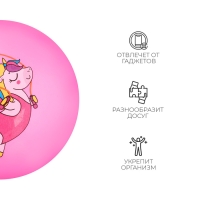 Мяч детский ZABIAKA &laquo;Единорожка со скакалкой&raquo;, d=22 см