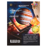 Энциклопедия 4D в дополненной реальности &laquo;Космос&raquo;