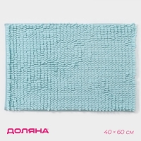 Коврик для дома Доляна &laquo;Букли длинные&raquo;, 40&times;60 см, цвет голубой