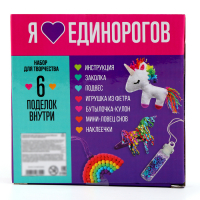 Набор для творчества &laquo;Я люблю единорогов&raquo;
