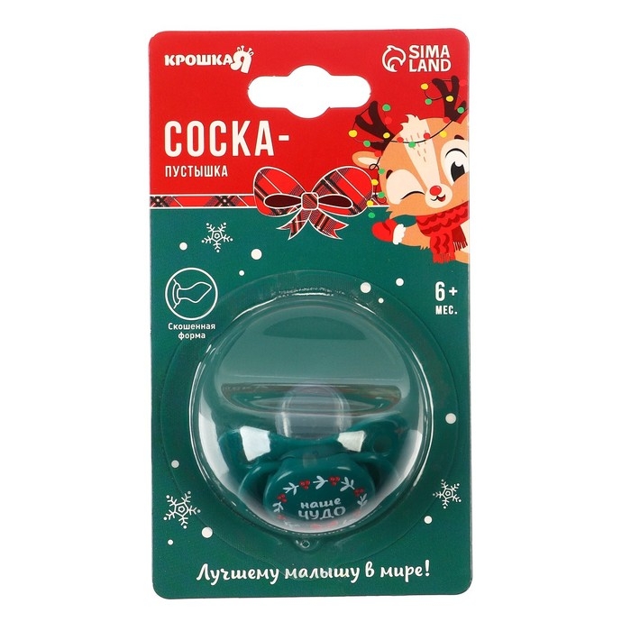 Соска - пустышка &laquo;Наше чудо&raquo;, ортодонтическая, силикон, +6 мес., новогодняя подарочная упаковка, Крошка Я