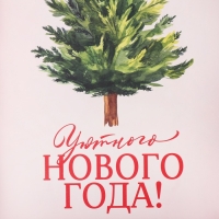Коробка подарочная с PVC крышкой &laquo;Уютного нового года!&raquo;, ёлочка, 20 х 30 х 8 см, Новый год