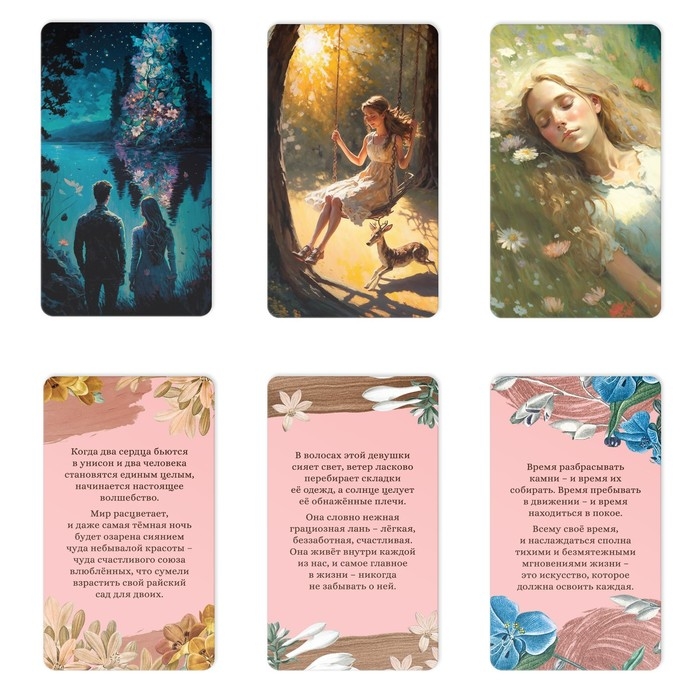 Метафорические ассоциативные карты &laquo;Письмо себе&raquo;, 50 карт (7х12 см), 16+