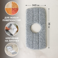 Насадка для швабры Raccoon, с вырезом, микрофибра, прямоугольная, 30&times;14,5 см, цвет серый