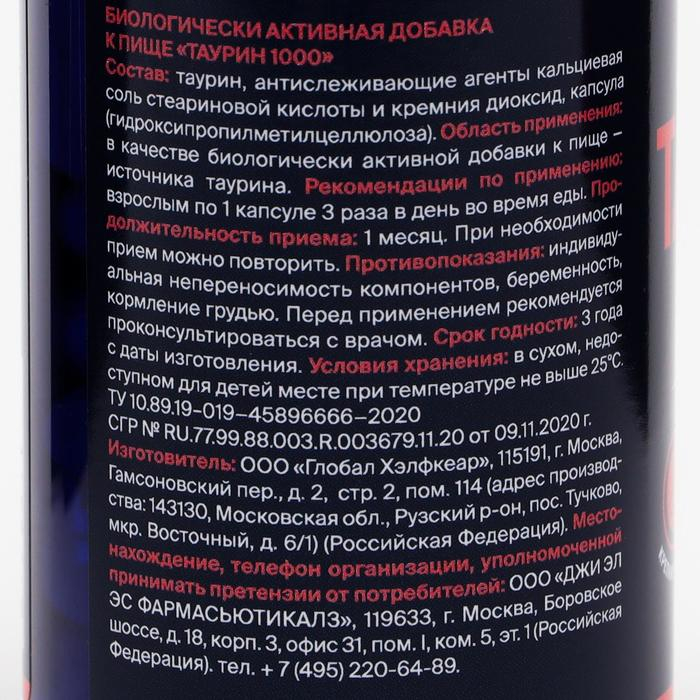 Таурин 1000 для повышения энергии и выносливости GLS Pharmaceuticals, 90 капсул по 400 мг