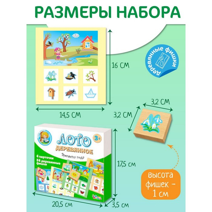 Лото деревянное &laquo;Времена года&raquo;