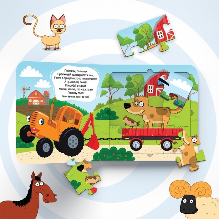 Книга картонная с пазлами &laquo;По полям, по полям!&raquo;, &laquo;Синий Трактор&raquo;, 12 стр.