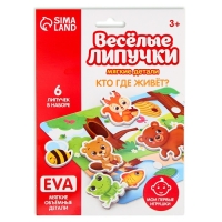 Игра на липучках &laquo;Кто где живёт?&raquo; с мягкими деталями