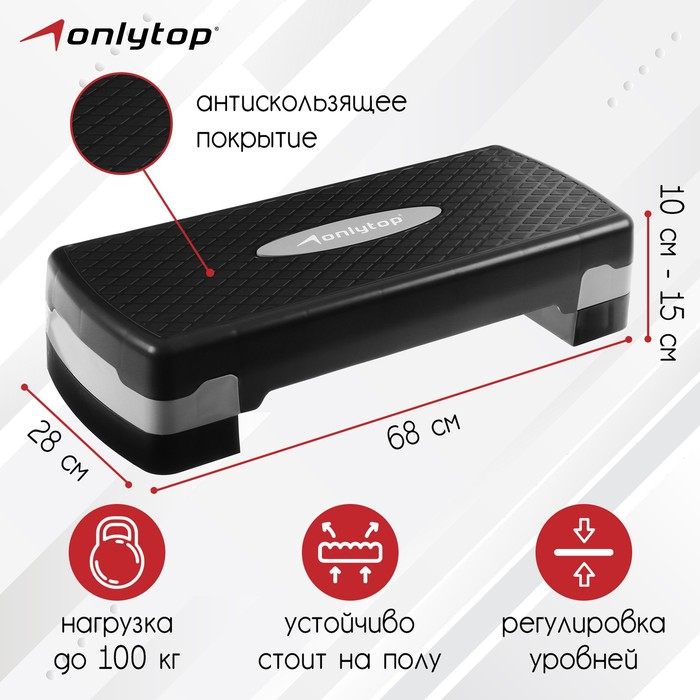 Степ-платформа ONLYTOP, 2-уровневая, 68&times;28&times;15 см, до 100 кг