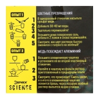 Набор для опытов &laquo;Сражение металлов&raquo;