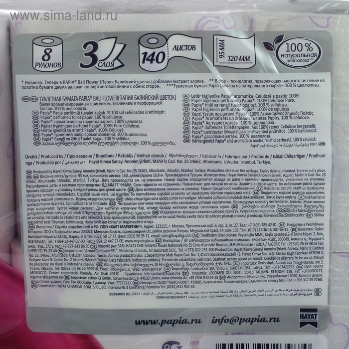 Туалетная бумага Papia Bali Flower, 3 слоя, 8 рулонов