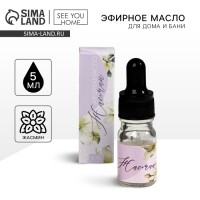 Эфирное масло для бани и дома &laquo;Жасмин&raquo;, 5 мл.