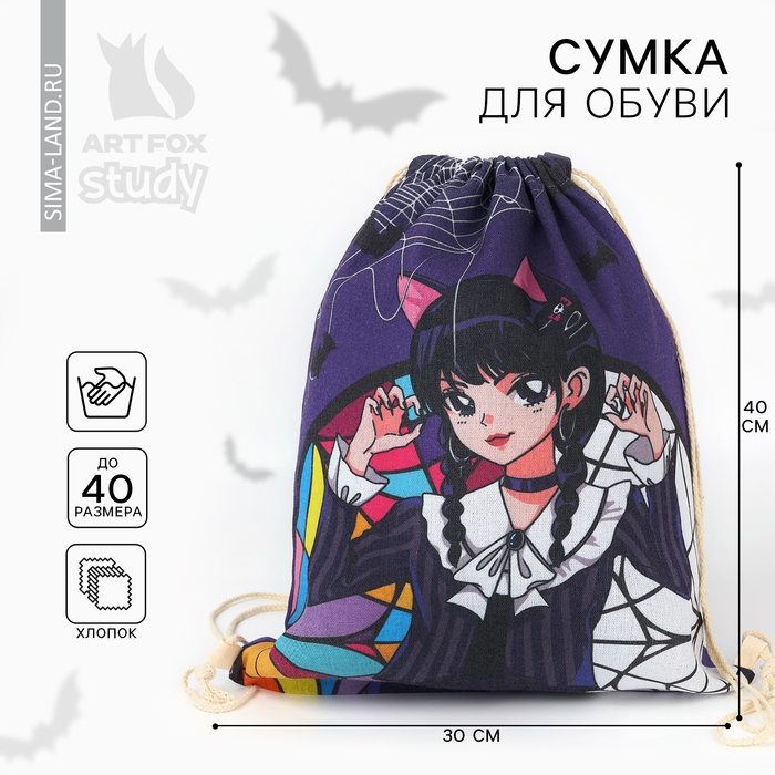 Мешок для обуви &laquo;Хэллоуин: Девочка с косичками&raquo; хлопковкая 30 х 40 см