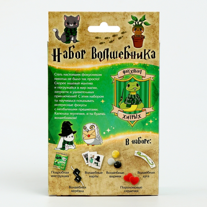 Набор волшебника &laquo;Факультет Хитрых&raquo; 6 фокусов, инструкция в комплекте