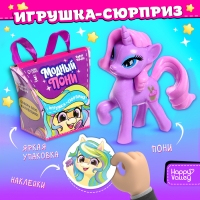 Игрушка-сюрприз &laquo;Модный пони&raquo; с наклейками, МИКС