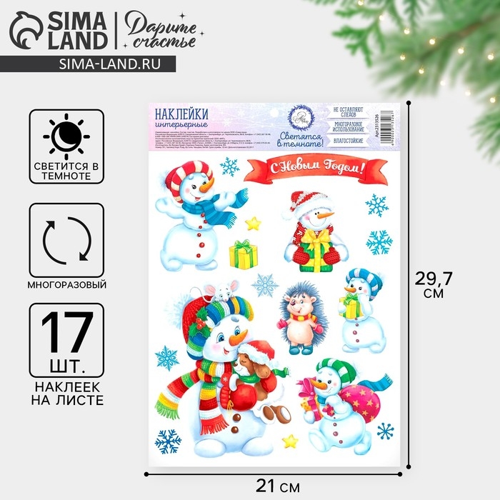 Наклейки новогодние, интерьерные со светящимся слоем &laquo;Снеговички&raquo;, 21 х 29,7 см, Новый год