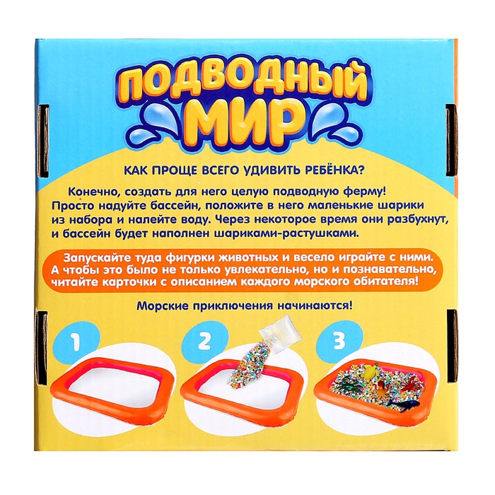 Развивающий набор &laquo;Подводный мир&raquo;, бассейн, гидрогель, карточки