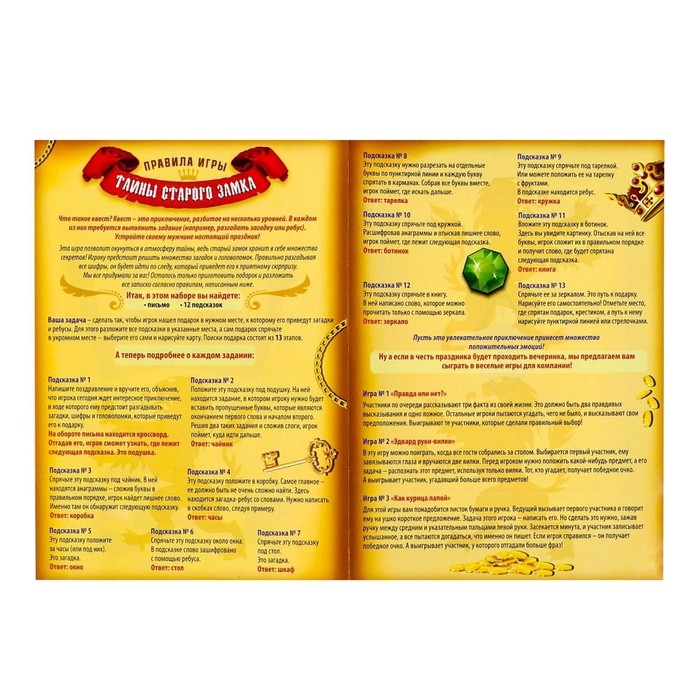Квест-игра по поиску подарка &laquo;Тайна старого замка&raquo;, 12 подсказок, письмо, 8+