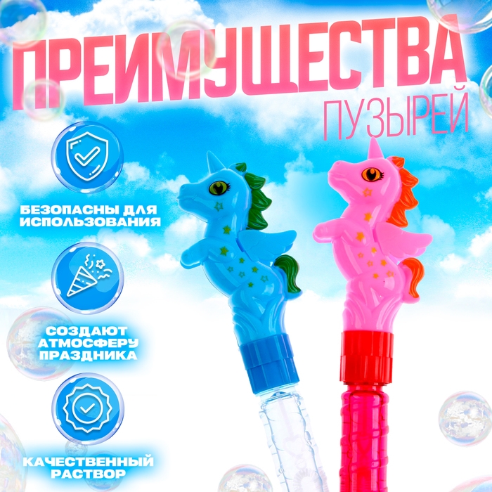 Мыльные пузыри &laquo;Единорог&raquo;, мини, МИКС, 30 мл