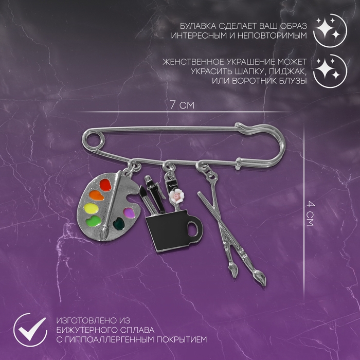 Булавка &laquo;Художник&raquo; с подвесками, 7 см, цветная в серебре