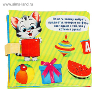 Развивающая игрушка-книжка &laquo;Изучаю формы&raquo;, 16 &times; 18 см