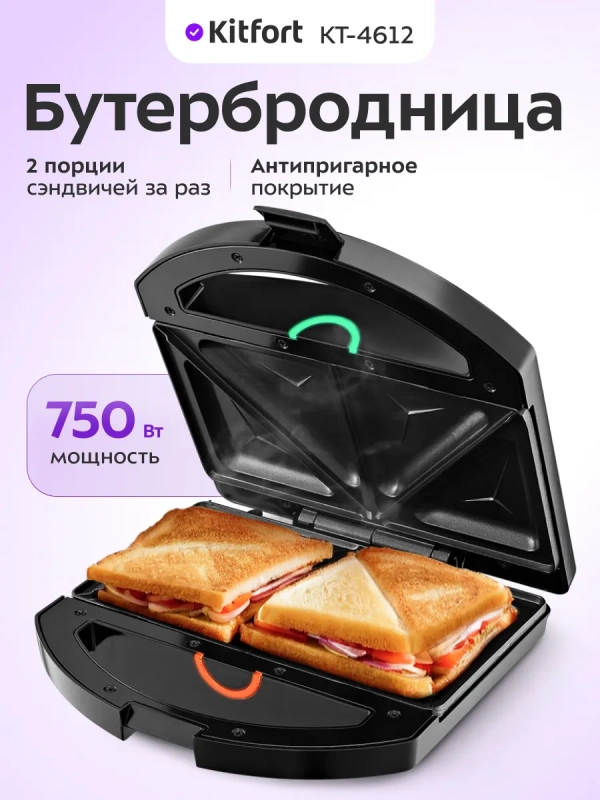 Бутербродница электрическая КТ-4612 - 750 Вт