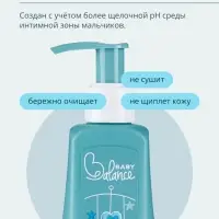 Гель для подмывания мальчиков Baby Balance мягкий, 250 мл