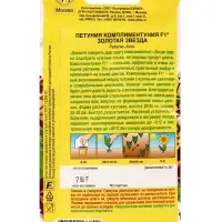 Семена цветов Петуния Комплиментуния F1 золотая звезда  (драже в пробирке), Ц/П,7 шт.