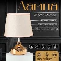 Настольная лампа с абажуром RISALUX &laquo;Блеск&raquo;, 1&times;40 Вт, Е27, 17&times;17&times;24 см