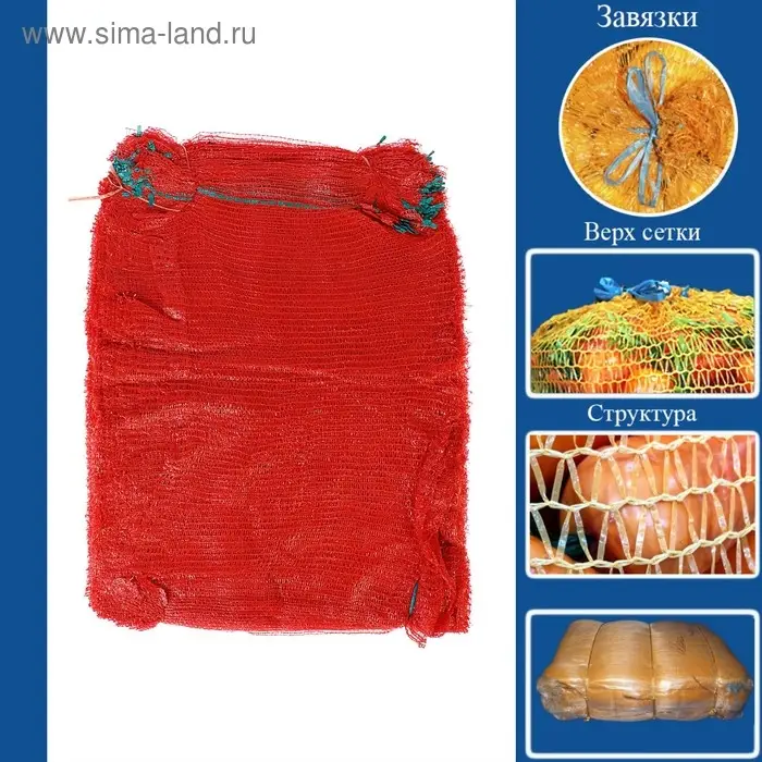 Сетка овощная, красная, 50 х 80 см, 35 - 40 кг