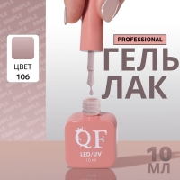 Гель лак для ногтей &laquo;SIMPLE&raquo;, 3-х фазный, 10 мл, LED/UV, цвет серый (106)