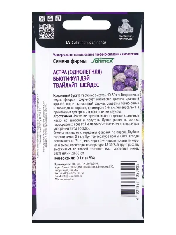 Семена цветов Астра Бьютифул Дэй Твайлайт Шейдес, 0,1гр