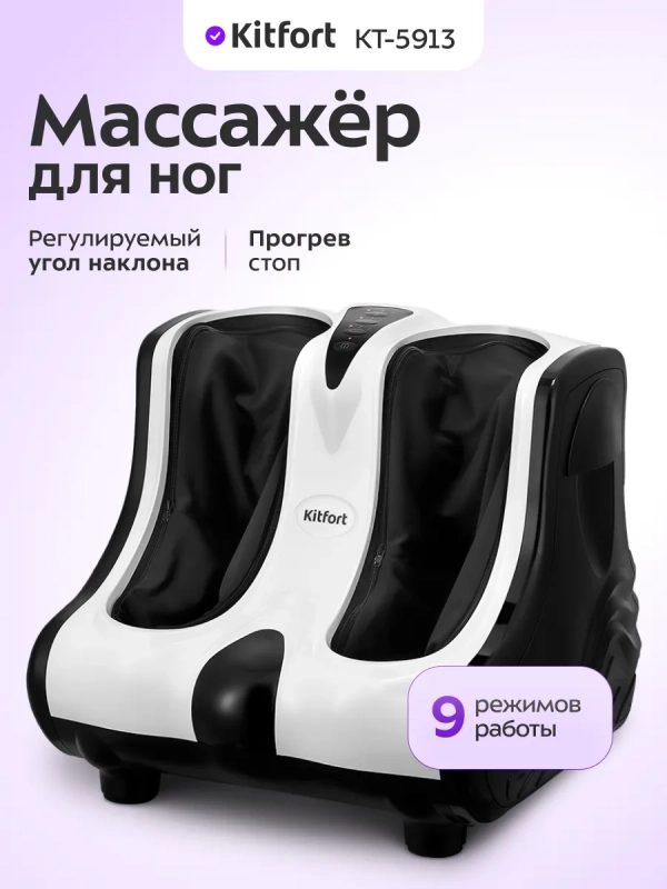 Массажер для ног электрический КТ-5913 - 40 Вт