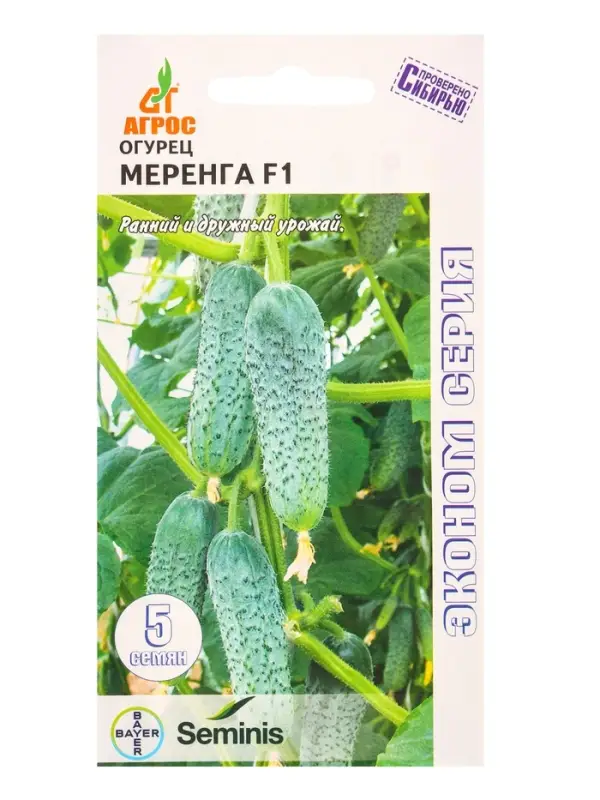 Семена Огурец "Меренга" F1 5 шт
