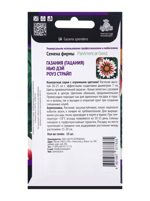 Семена цветов Газания Нью Дэй Роуз Страйп, 10шт