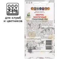Семена цветов Иберис зонтичный "ганатовый лед", 0,1 г