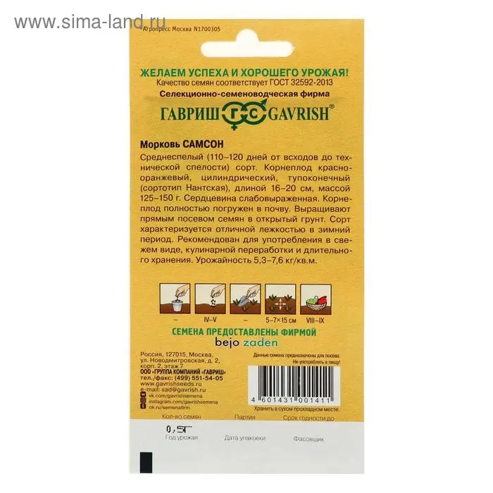Семена Морковь "Самсон",  0,5 г