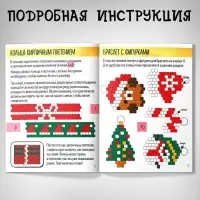 Адвент-календарь на 10 дней &laquo;Плетём из бисера&raquo;, 10 аксессуров