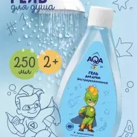 Гель для душа для мальчиков AQA baby KIDS экстраувлажнение, 250 мл