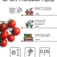 Семена Томат черри "Вишня красная", 0,05 г
