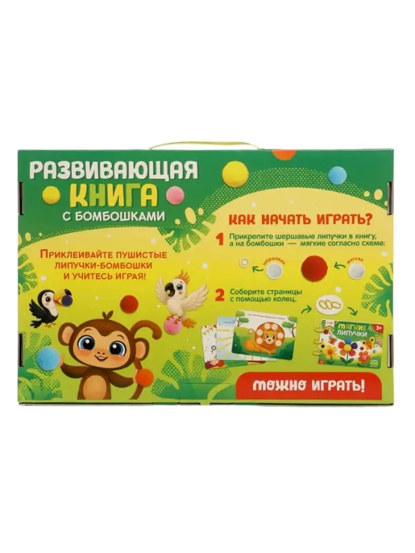 Развивающая книга с бомбошками, 133 липучки